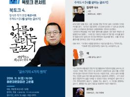 부산해운대도서관‘인문학으로 세상읽기 북 토크 콘서트’개최 기사 이미지