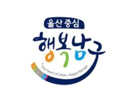 울산 남구, 오는 20일 ‘2019 사회적경제와 더불-업(Up)’ 개최 기사 이미지