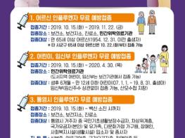 통영시, 인플루엔자[독감] 예방접종 실시 기사 이미지