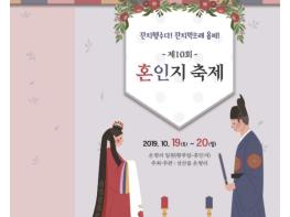 「잔치햄수다, 잔치먹으래 옵써」 제10회 혼인지 축제 개최 기사 이미지