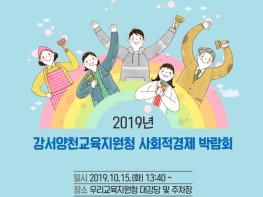 2019년 사회적경제 공공구매 박람회 개최 기사 이미지