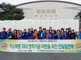 바르게살기운동 울산중구협, 천일염 판매 기사 이미지