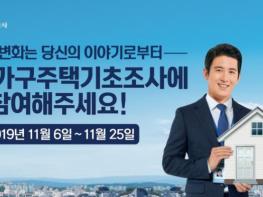 태안군, 다음달 6일부터 ‘2019 가구주택기초조사’ 실시! 기사 이미지