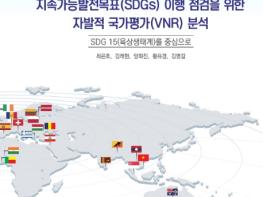 SDGs 달성을 위한 해답, 숲의 가치에서 찾다! 기사 이미지