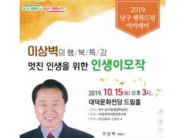 행복드림아카데미, 이상벽 '멋진 인생을 위한 인생이모작' 기사 이미지