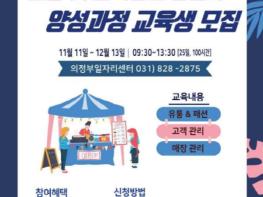 의정부시 경력단절여성 위한 직업교육 참여자 모집 기사 이미지