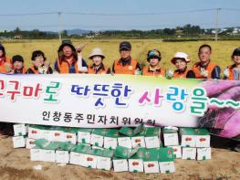 구리시, 인창동 주민자치위원회 ‘사랑의 고구마’ 전달 기사 이미지