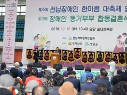 제28회 전남장애인 한마음 대축제 및 제19회 장애인 동거부부 합동결혼식 성대히 개최 기사 이미지