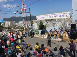 서구, 아미초장 산복도로축제 개최 기사 이미지