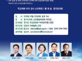 경기도의회 황대호 의원, 상생하는 학교체육정책을 위한 방청인 모집 및 공익제보 접수 기사 이미지