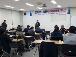 의왕시, 사회적경제 다시서기 컨설팅 개강 기사 이미지