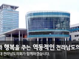 전라남도의회  기획행정위, 376억원 규모 재산 취득 의결 기사 이미지