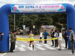 예천군, 2019년 경상북도 시·군 단축 마라톤대회, 교육감배 초.중 구간마라톤대회 연속 개최 기사 이미지