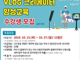 여수시, ‘청년 미디어 크리에이터’ 교육생 모집 기사 이미지