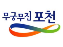 2019년 포천시 명장 선정 신청 접수 기사 이미지