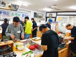 동대신권역 중장년남성 위한 ‘동대신 요섹남 클래스’ 기사 이미지