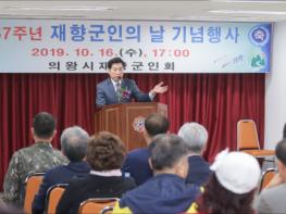 의왕시, 제67주년 재향군인의 날 기념행사 열려 기사 이미지