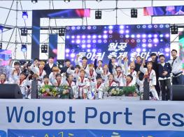 시흥시 대표 지역 축제 「제7회 월곶포구축제」성공리에 개최 기사 이미지