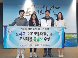 도봉구 ‘2019년 대한민국 도시대상’ 3년 연속 수상 기사 이미지