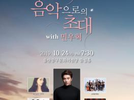 중구문화의전당, 달달한 음악으로의 초대 with 민우혁 개최 기사 이미지