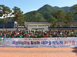 부산동구, 2019년 생명살림운동 활성화 새마을지도자 워크숍 기사 이미지