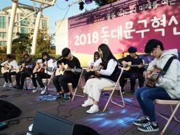 미래의 꿈을 여는 문! 동대문구 혁신교육축제 기사 이미지