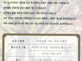 함양군어린이집연합회 ‘거리위의 빨간모자‘ 뮤지컬 공연 기사 이미지