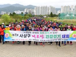 사상구, ‘제7회 사상구 어르신 건강걷기대회’ 개최 기사 이미지