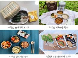 친환경 도시락, 전국 21개 국립공원으로 확대 기사 이미지