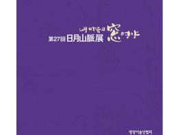 영양군, 제27회 일월산맥전 개최 기사 이미지