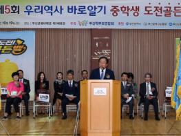 김석준 교육감, 우리역사바로알기 중학생 도전골든벨 축하 기사 이미지