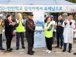 하남, 중년남성 50+반반학교 '삼식이에서 요섹남으로' 프로젝트 기사 이미지