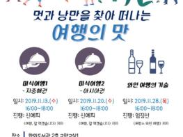 고양시 한뫼도서관, '멋과 낭만을 찾아 떠나는 여행의 맛'을 느껴보세요 기사 이미지