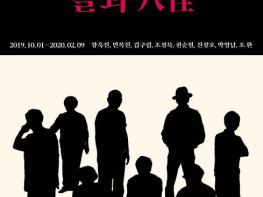 양주시립장욱진미술관, 특별기획전 ‘양주팔괴(楊州八怪)’ 진행 기사 이미지