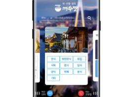  ‘음식물가 한눈에’…모바일 앱 ‘여수맛’ 출시 기사 이미지