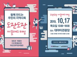 시흥시 2019년 도란도란 어울페스티벌 성료 기사 이미지