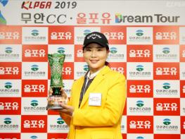 [KLPGA 2019 무안CC·올포유 드림투어 18차전] 박수빈3, 드림투어 첫 우승! 기사 이미지