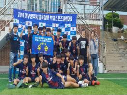 성서중 2019 교육감배 학교스포츠클럽 축구대회 우승 기사 이미지