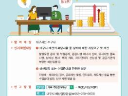 시민참여 높이고! 예산낭비 낮추고! 시민들의 예산절감제안과 예산낭비신고를 기다립니다. 기사 이미지