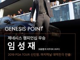 [RACE TO GENESIS] 제네시스 챔피언십 REVIEW 기사 이미지