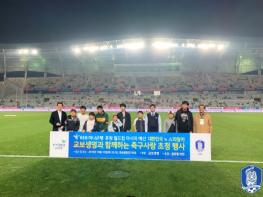 KFA, 교보생명과 함께하는 축구사랑나눔 초청행사 실시 기사 이미지