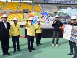 진주시, 제30회 경상남도생활체육대축전 손님맞이 준비 총력 기사 이미지