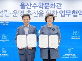 울산교육청, 울산 북구와 울산수학문화관 업무 협약 기사 이미지