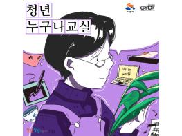 시흥시. ‘경기청년협업마을, 청년 일 경험 지원’ 2019년 청년 누구나 교실 하반기 참여자 모집 기사 이미지