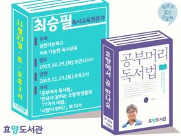 이천효양도서관 ‘쉼표가 있는 인문학’특강 개최 기사 이미지