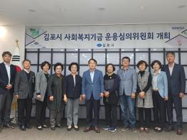 김포시, 제2회 사회복지기금 심의위원회 개최 기사 이미지