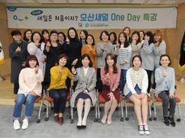 오산여성새일센터 취업준비 One Day 특강  기사 이미지