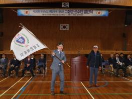 고성군, 제30회 경상남도 생활체육대축전 결단식 가져 기사 이미지