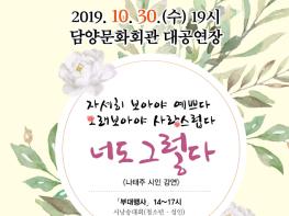 10월의 깊어 가는 가을밤, 나태주 시인의 문학강연에 초대합니다 기사 이미지