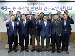 세종시의회, 농·축산업 선진화 연구모임 간담회 개최 기사 이미지